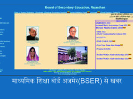 माध्यमिक शिक्षा बोर्ड अजमेर(BSER) से खबर