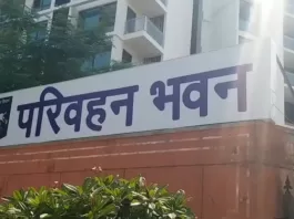 परिवहन विभाग (Transport Department) से बड़ी खबर