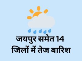 Heavy rains in 14 districts including Jaipur
