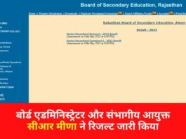 माध्यमिक शिक्षा बोर्ड राजस्थान (RBSC) और संभागीय आयुक्त सीआर मीणा ने रिजल्ट जारी किया।
