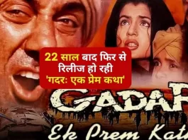 22 साल बाद फिर से रिलीज हो रही 'गदर एक प्रेम कथा' (Gadar Ek Prem Katha)