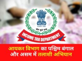 Income tax department