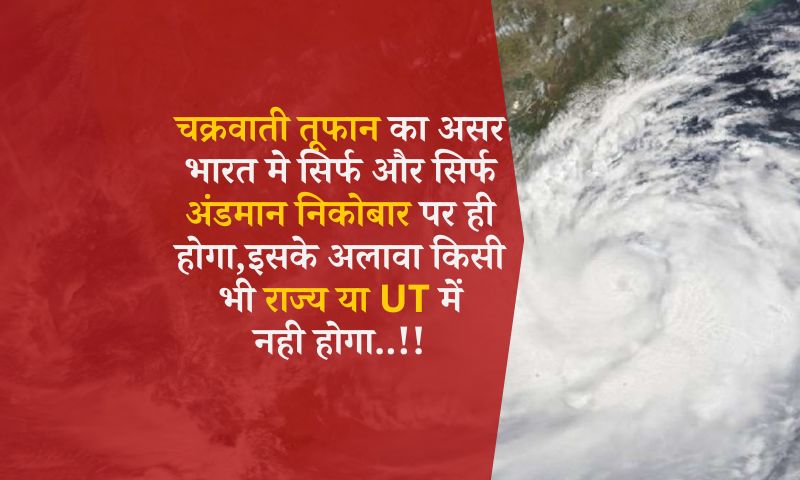 चक्रवाती तूफान(cyclonic storm) का असर भारत मे सिर्फ