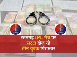 Three youths arrested for betting on IPL match in Ratangarh