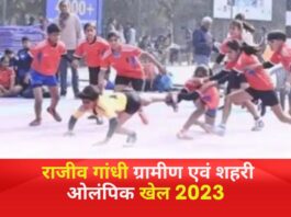 बून्दी राजीव गांधी ग्रामीण एवं शहरी ओलंपिक खेल 2023 की तैयारियों