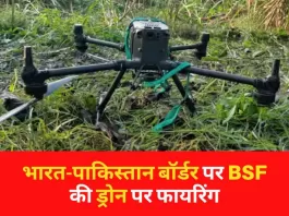 भारत-पाकिस्तान बॉर्डर पर BSF की ड्रोन पर फायरिंग