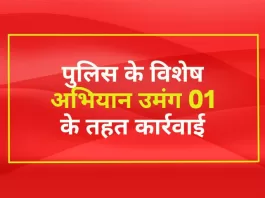 जालौर (Jalore) में पुलिस के विशेष अभियान उमंग