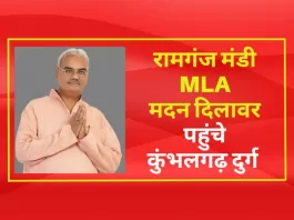 रामगंज मंडी MLA मदन दिलावर पहुंचे कुंभलगढ़ दुर्ग