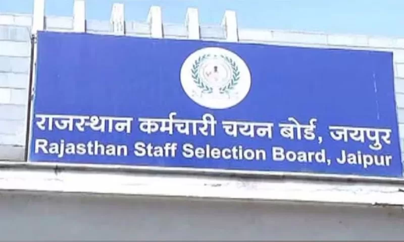 जयपुर राजस्थान कर्मचारी चयन बोर्ड (RSMSSB) से जुड़ी खबर