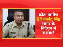 कोटा ग्रामीण SP कावेंद्र सिंह सागर के निर्देशन में कार्रवाई