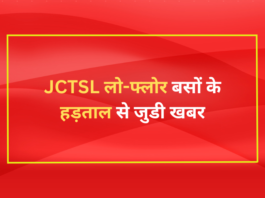 JCTSL लो-फ्लोर बसों के हड़ताल (Bus Strike) से जुडी खबर